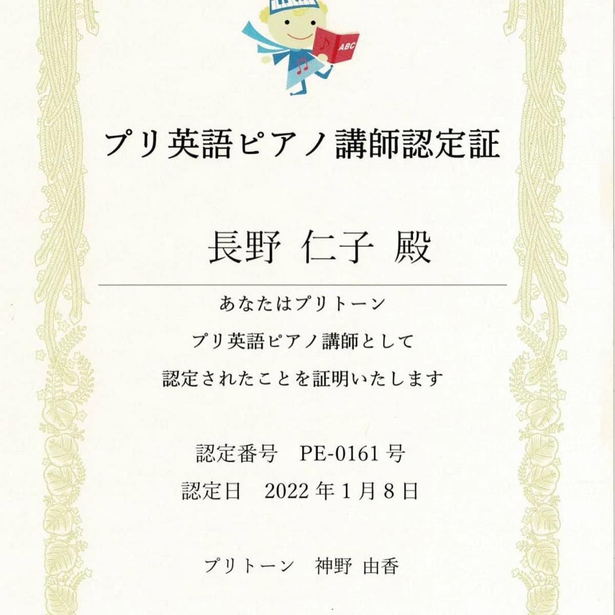 長野よし子ピアノ教室 リトミック 上石神井南町教室 画像 80