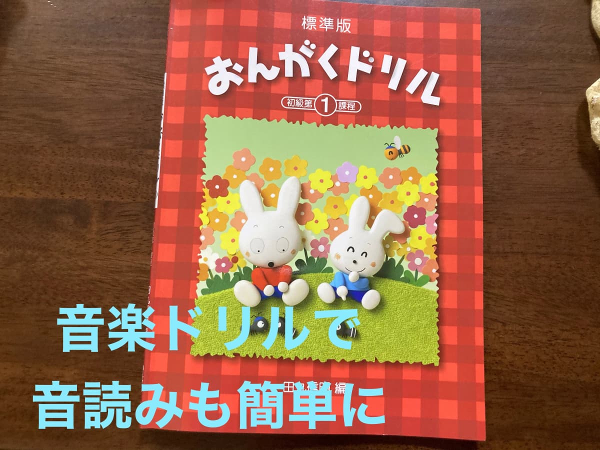 長野よし子ピアノ教室 リトミック 上石神井南町教室 画像 89