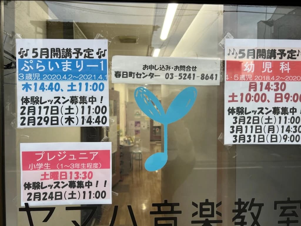 ヤマハ音楽教室 リトミック 春日町センターのサムネイル画像 4