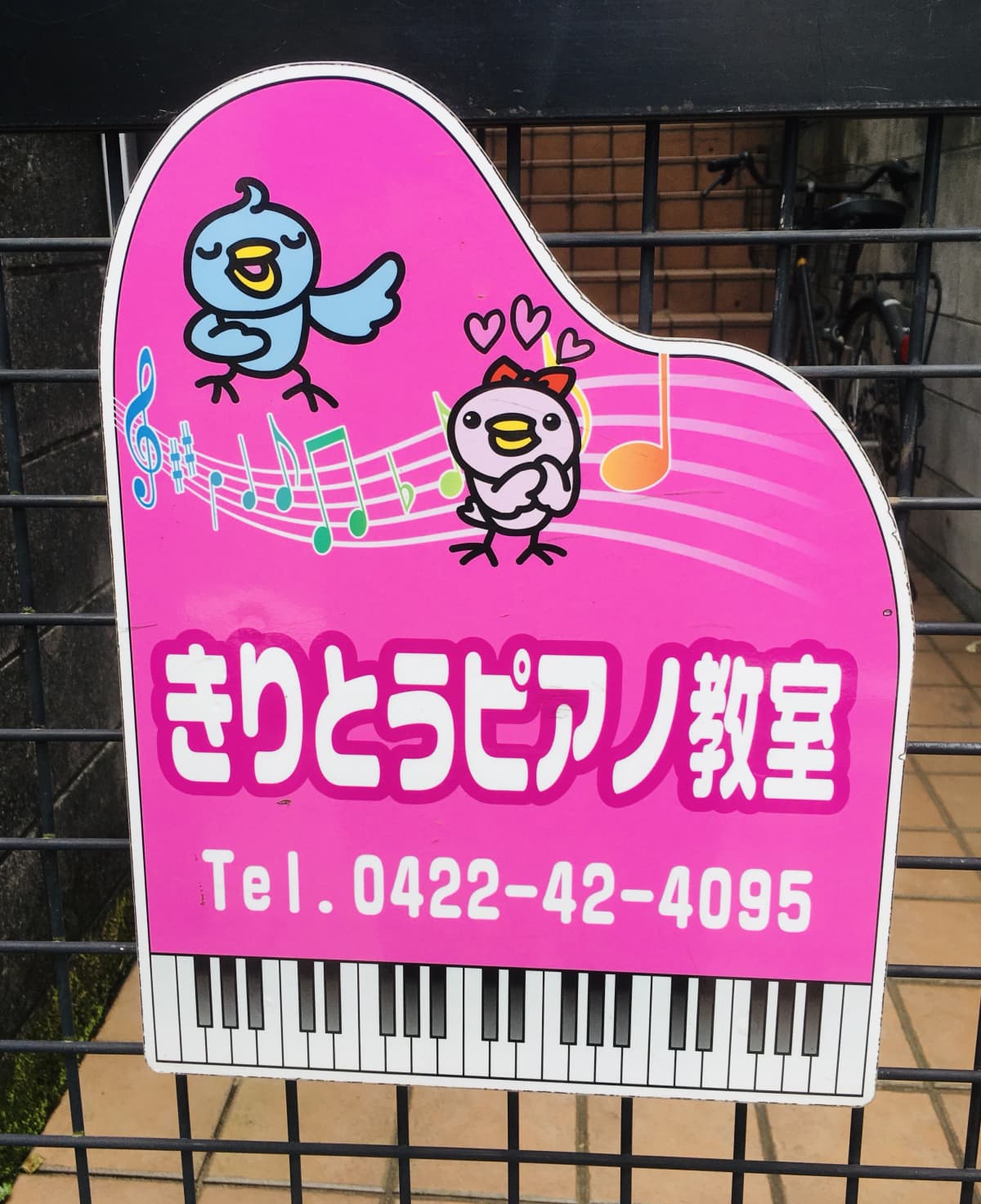 きりとうピアノ教室 リトミック 井の頭教室 画像 41