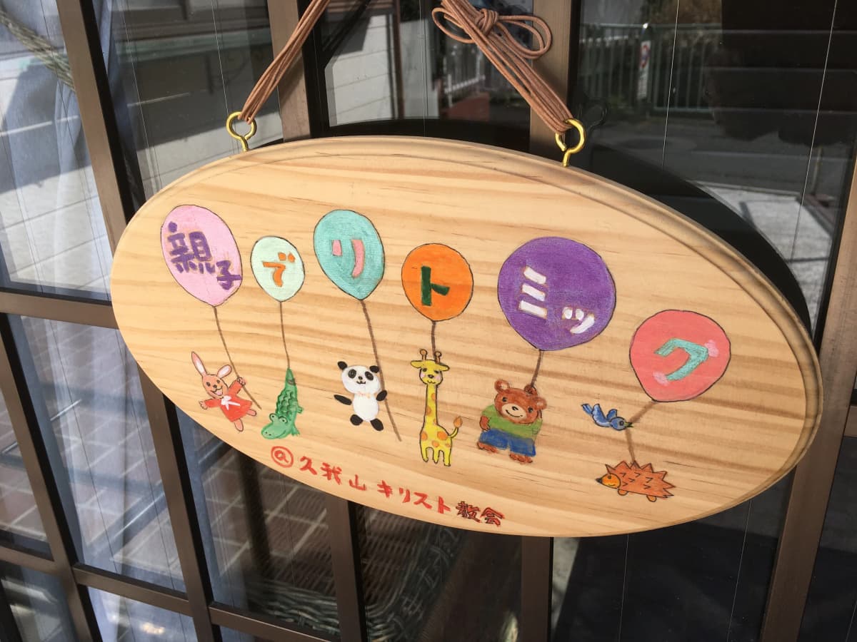 きりとうピアノ教室 リトミック 井の頭教室 画像 61