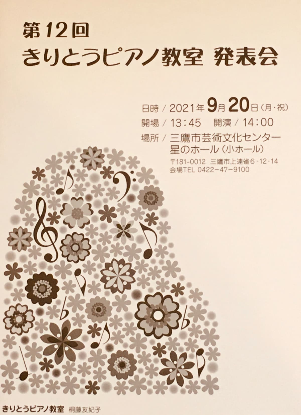 きりとうピアノ教室 リトミック 井の頭教室 画像 67