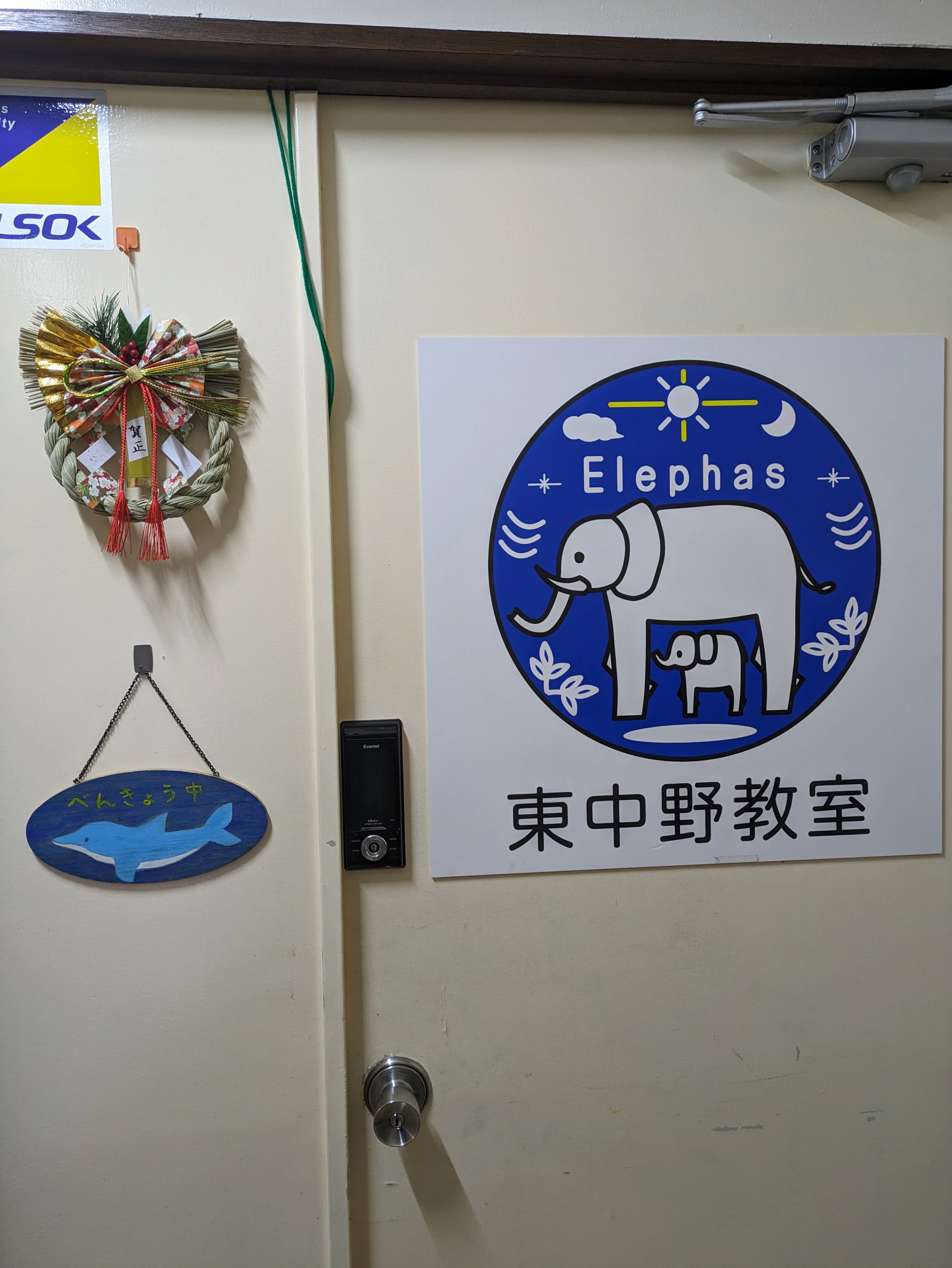 発達支援教室 エレファース リトミック 東中野教室 画像 22