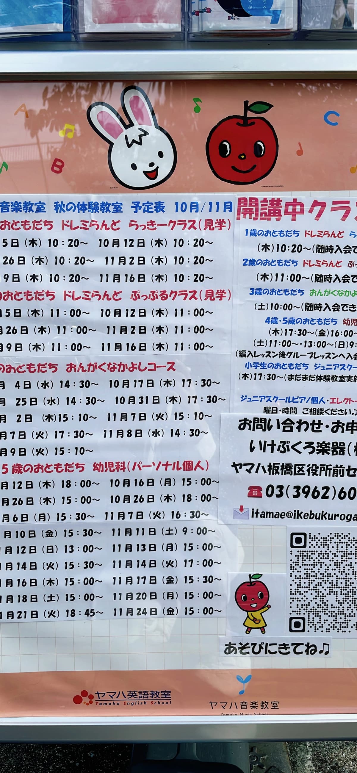 ヤマハ音楽教室 リトミック 板橋駅前センターのサムネイル画像 3