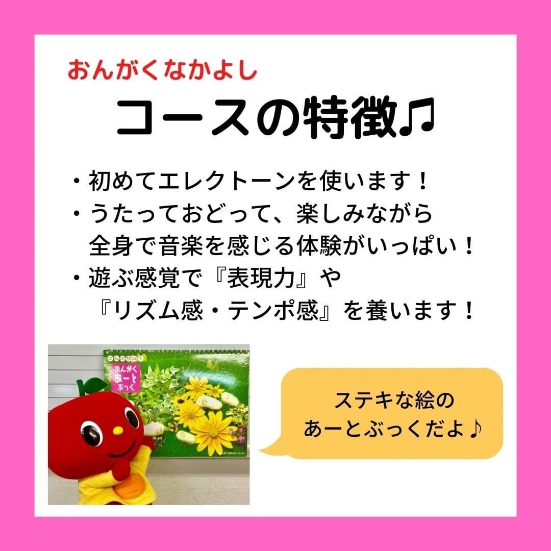 ヤマハ音楽教室 リトミック 烏山南口センター 画像 41