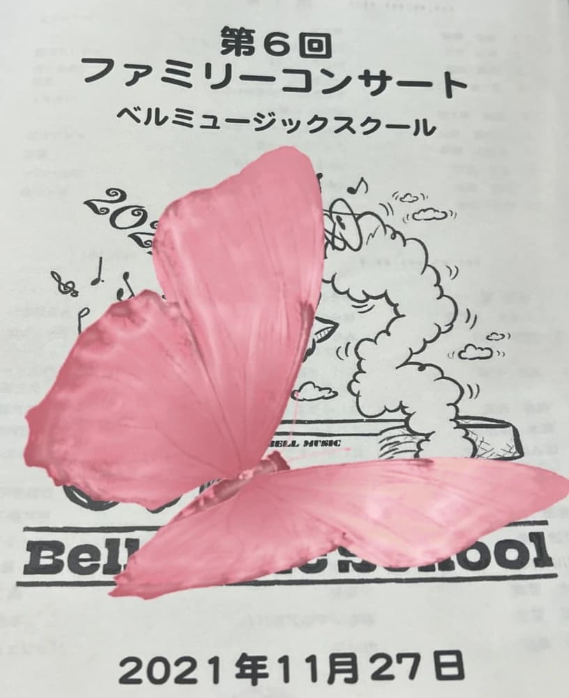 ベルミュージックスクール リトミック 秋津教室 画像 66