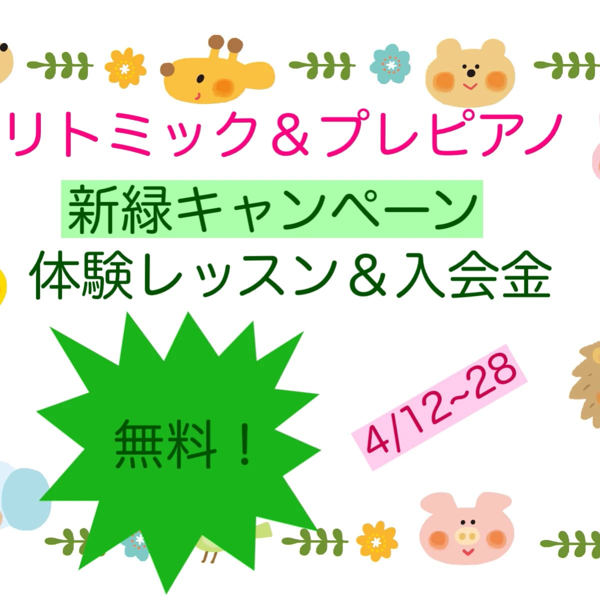 ベルミュージックスクール リトミック 秋津教室 画像 85