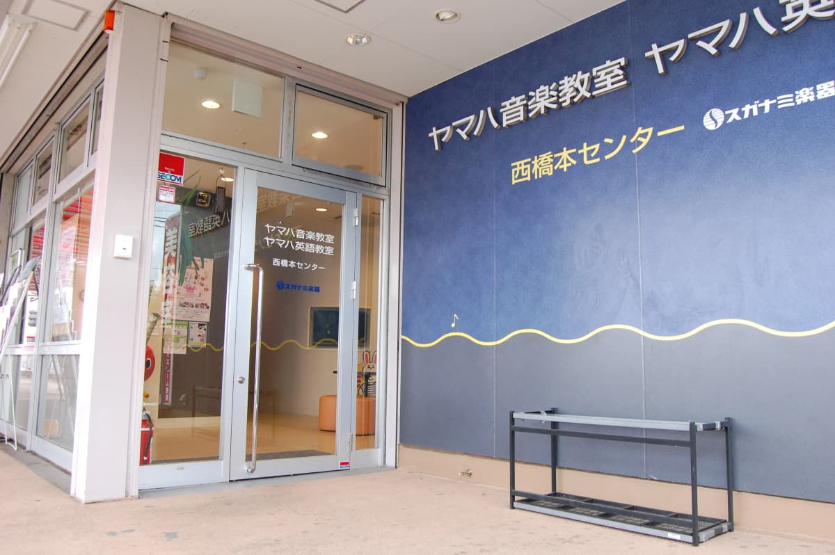 ヤマハ音楽教室 リトミック 西橋本センター 画像 33