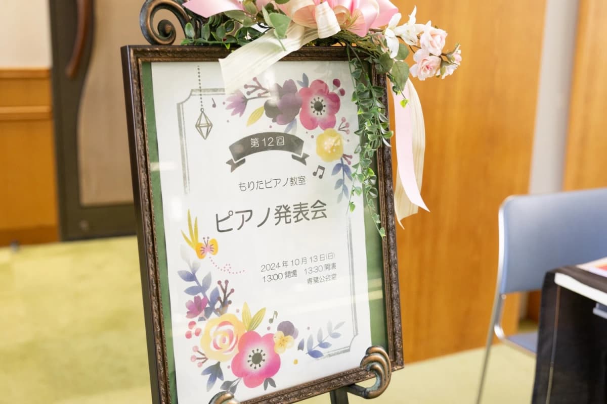 もりたピアノ教室 リトミック あざみ野南教室 画像 20