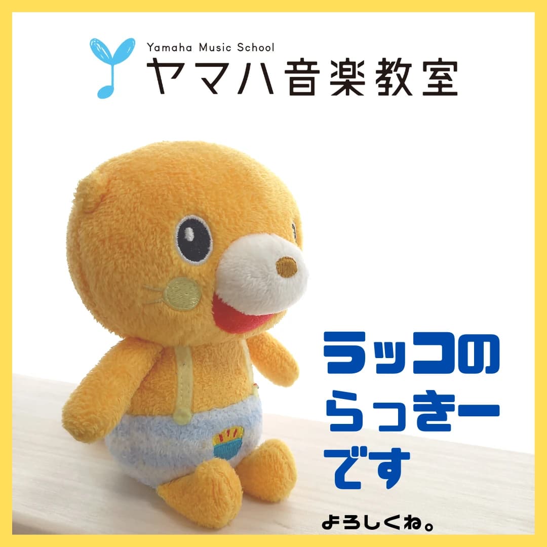 ヤマハ音楽教室 リトミック 川崎西口センター 画像 22