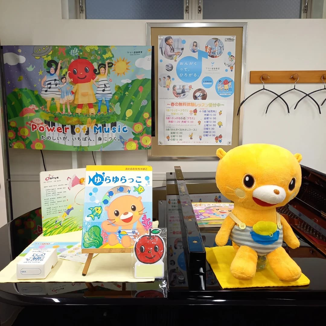 ヤマハ音楽教室 リトミック 川崎西口センターのサムネイル画像 2