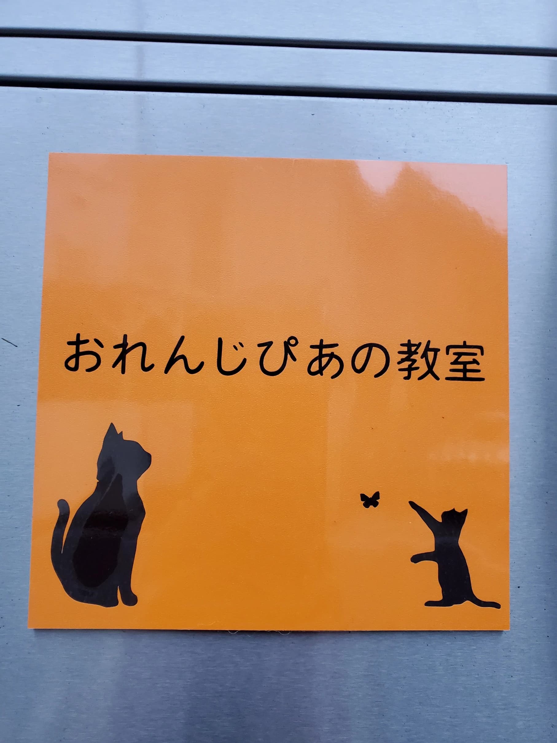 おれんじリトミック ぴあの代表教室のサムネイル画像 2