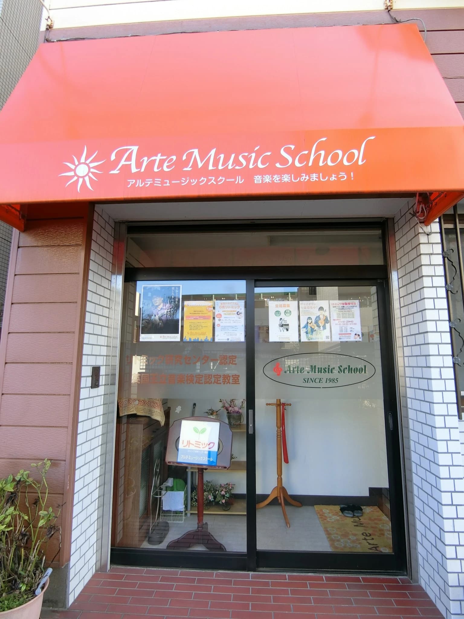 アルテミュージックスクール リトミック 北谷町スクールのメイン画像