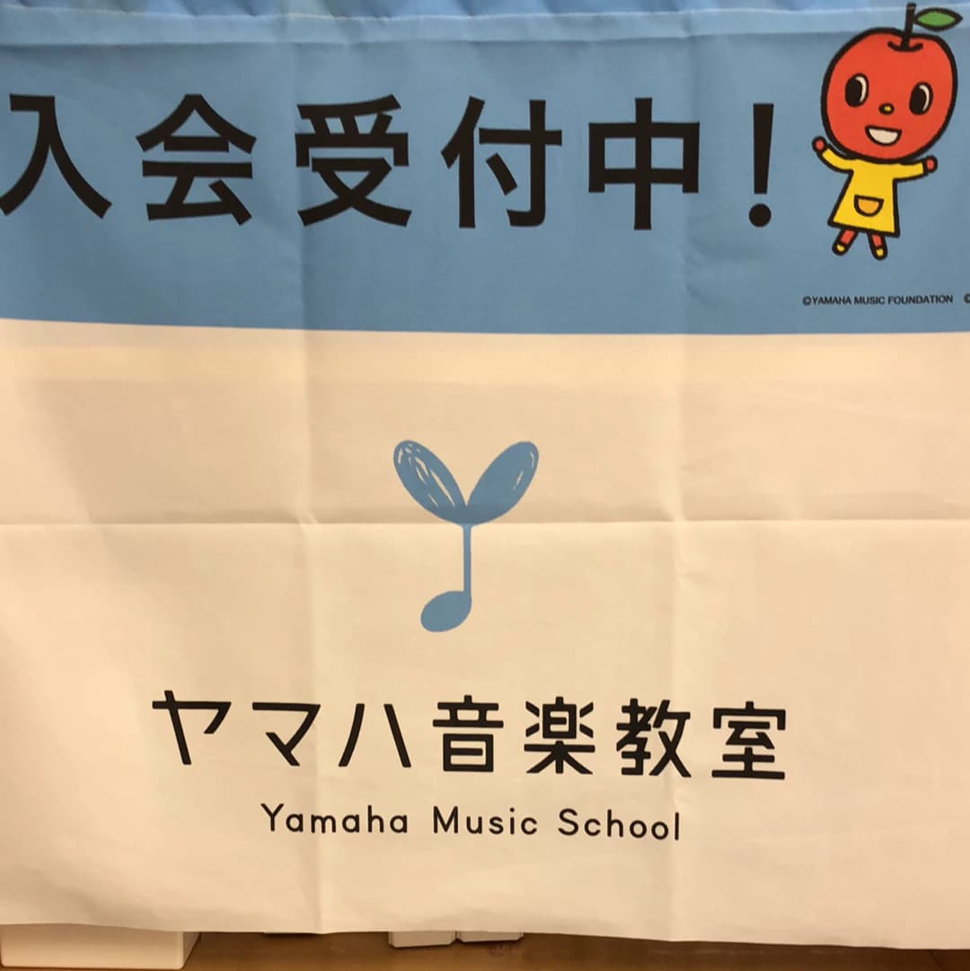 ヤマハ音楽教室 リトミック 戸田本町センター 画像 18