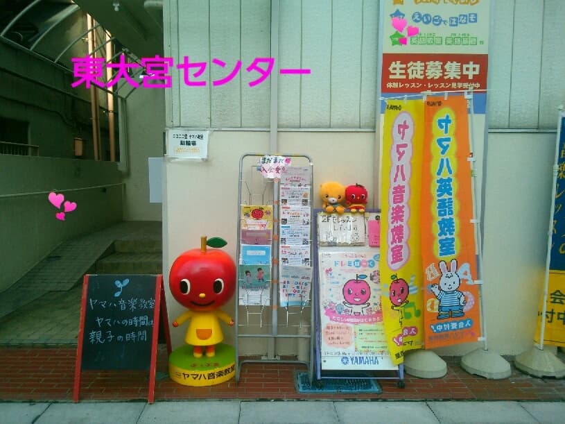 ヤマハ音楽教室 リトミック 東大宮センターのサムネイル画像 5