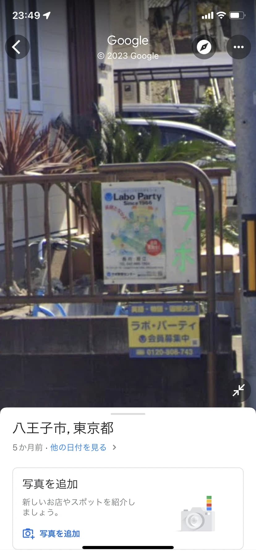 ラボ・パーティ八王子市七国教室のサムネイル画像 2