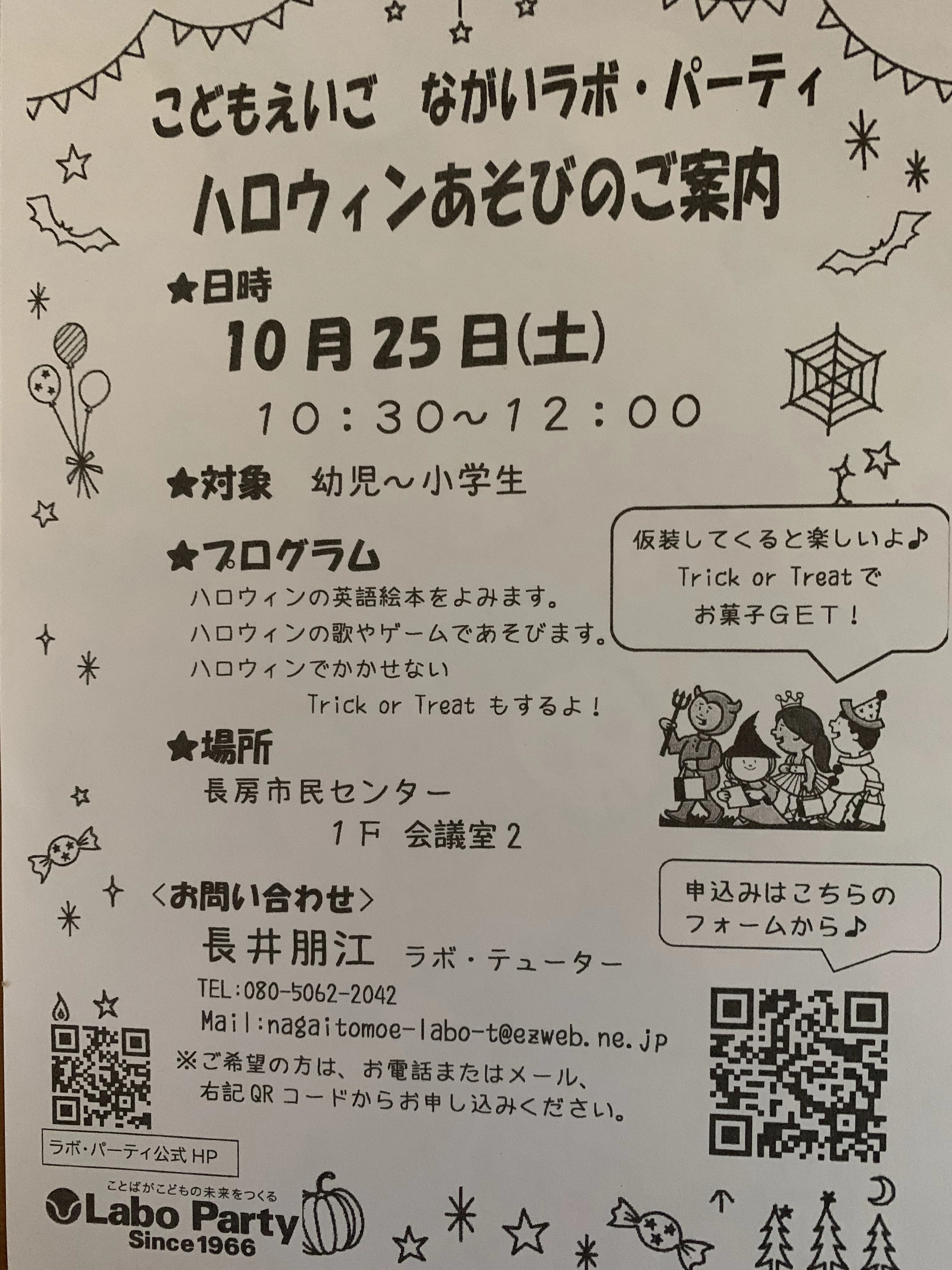 ラボ・パーティ八王子市七国教室のメイン画像