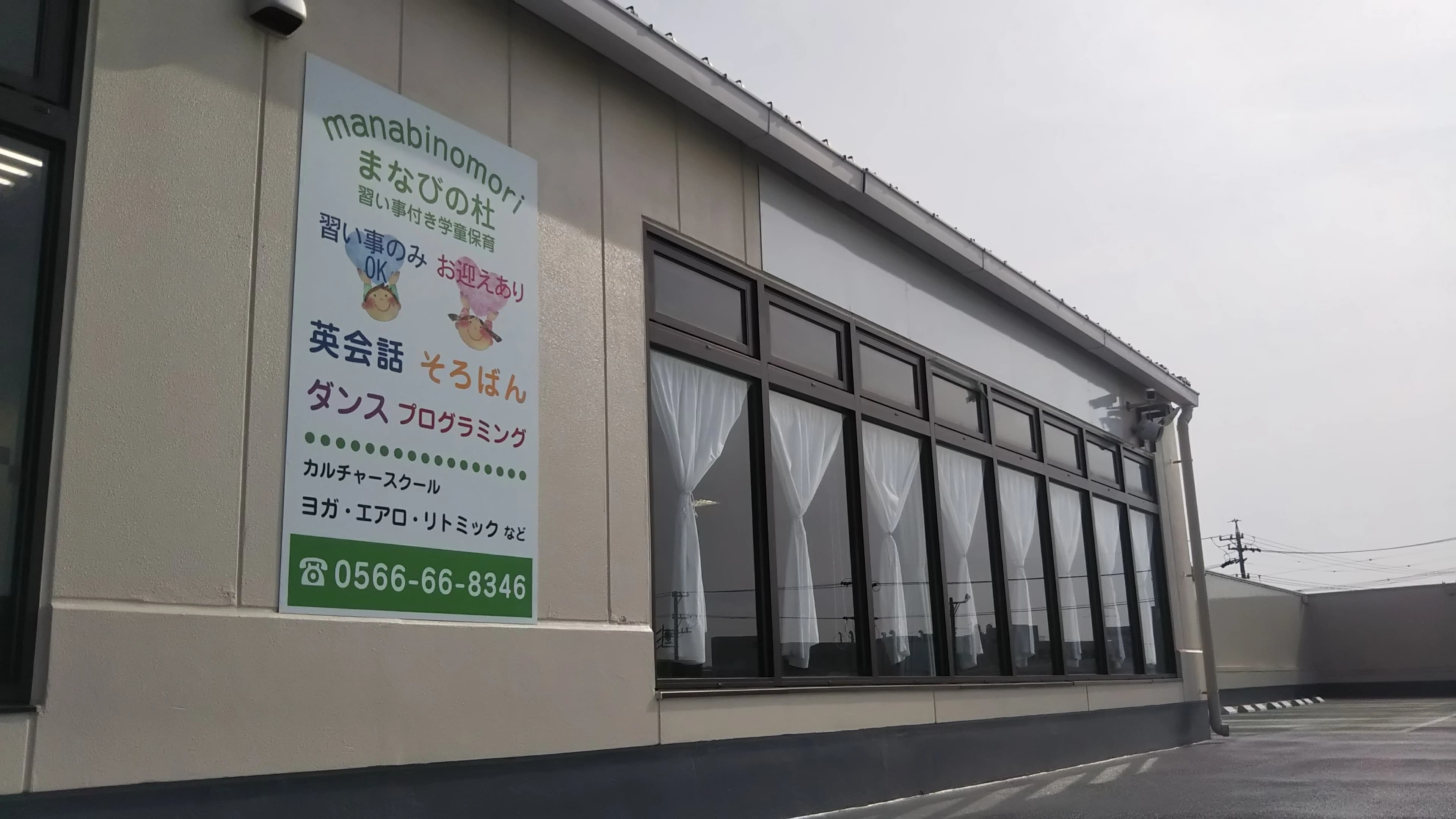 まなびの杜カルチャースクール＆レンタルスタジオ リトミック 篠目町教室のサムネイル画像 2