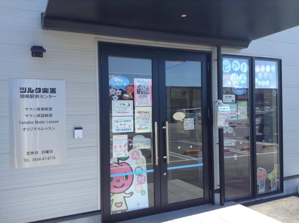 ヤマハ音楽教室 リトミック 岡崎駅南センター 画像 54
