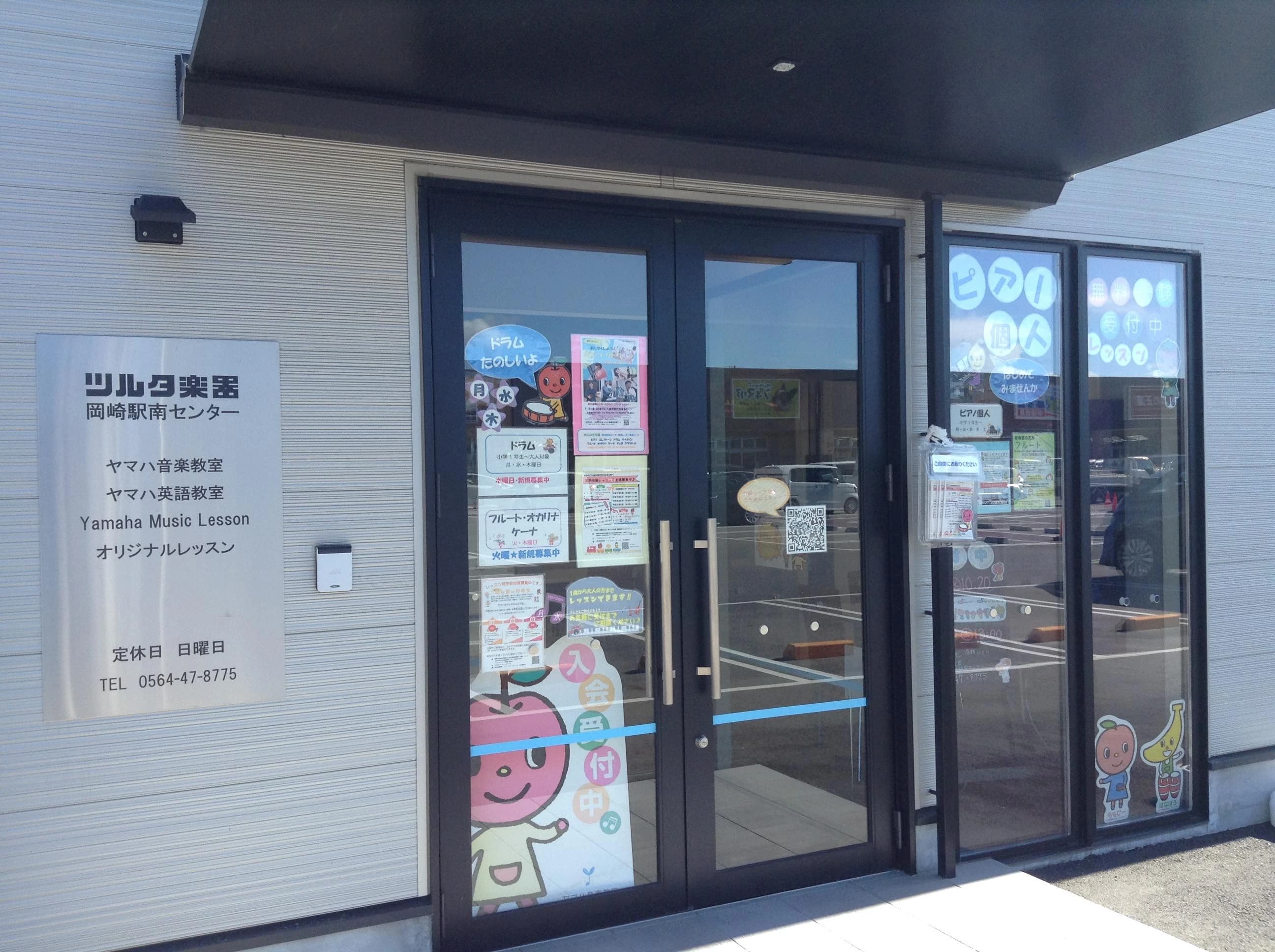 ヤマハ音楽教室 リトミック 岡崎駅南センター 画像 54