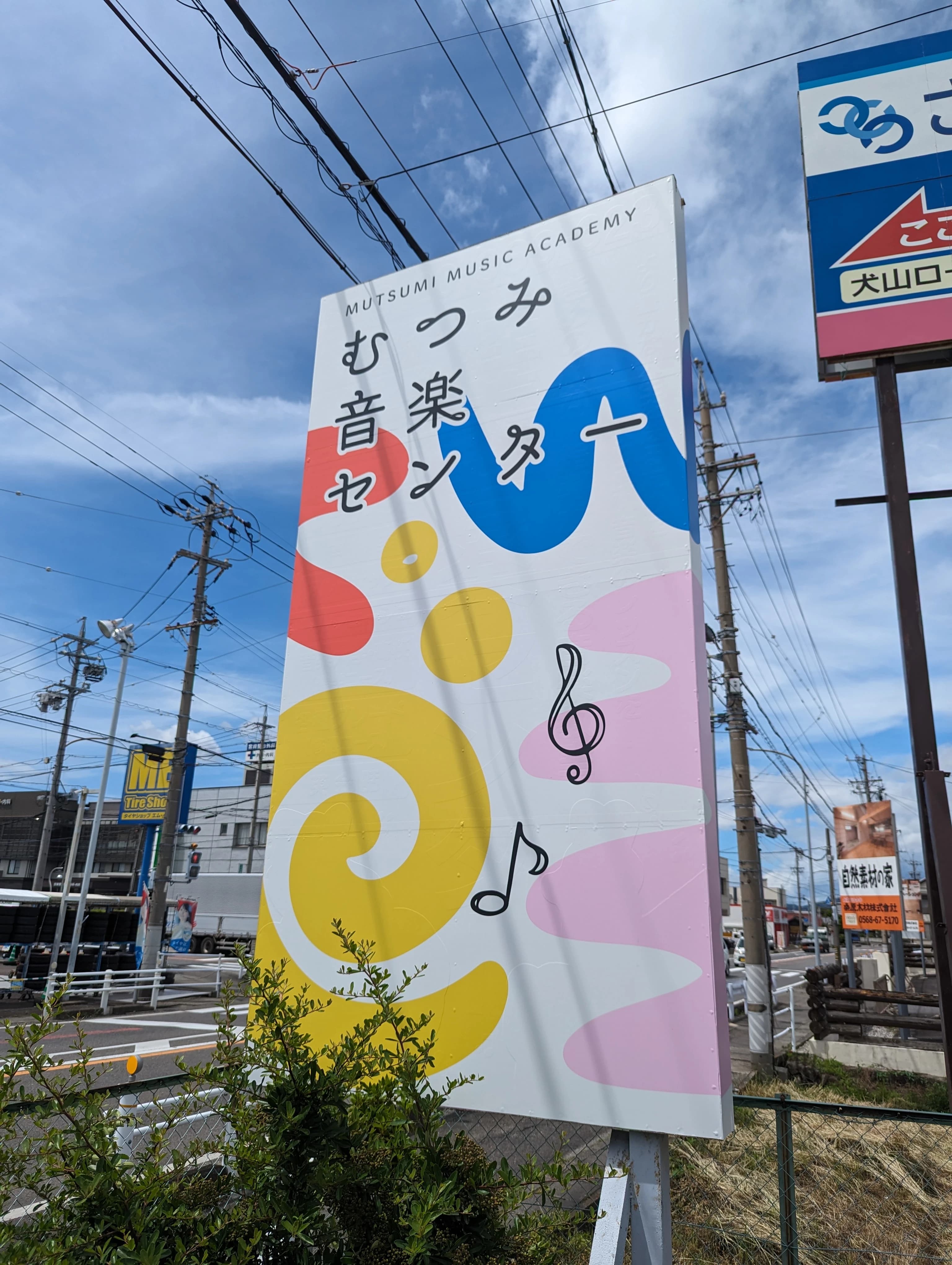 睦美音楽センター リトミック 羽黒新田郷東教室のサムネイル画像 3