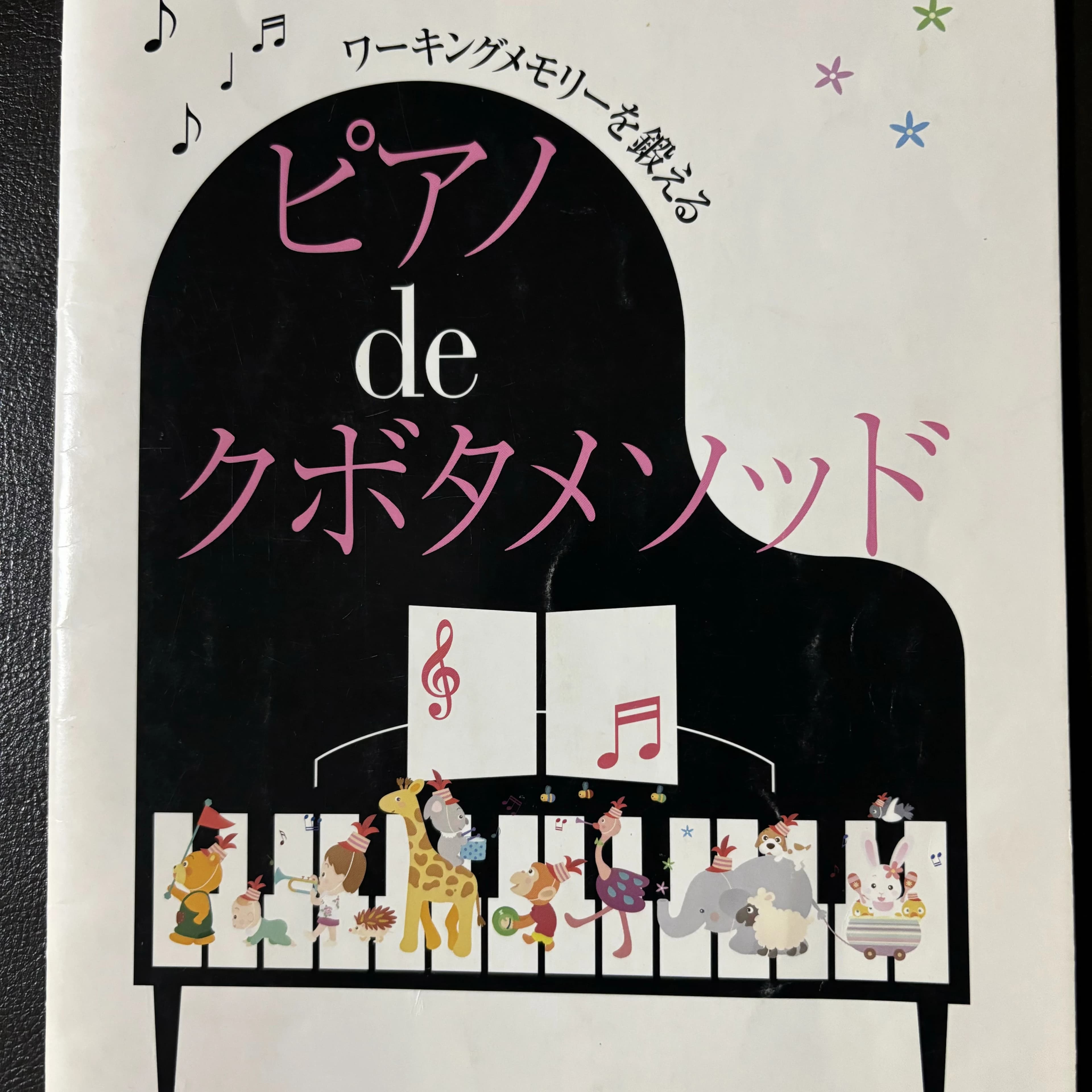 たかのは音楽教室 リトミック 朝日教室のサムネイル画像 4