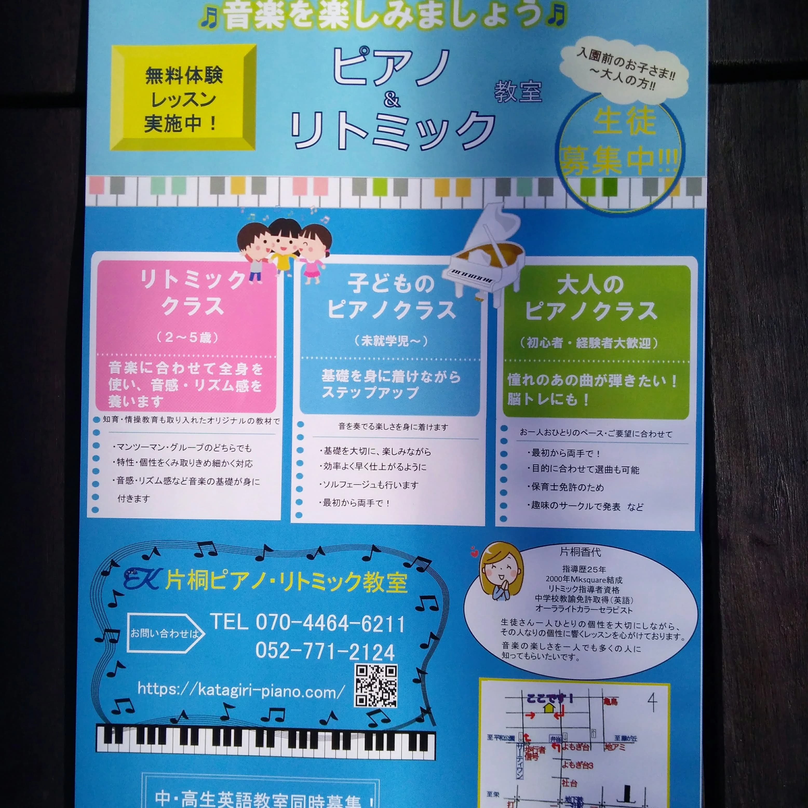 片桐ピアノ・リトミック教室 本校のサムネイル画像 4