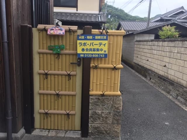 ラボ・パーティ姫路市西庄教室のサムネイル画像 2