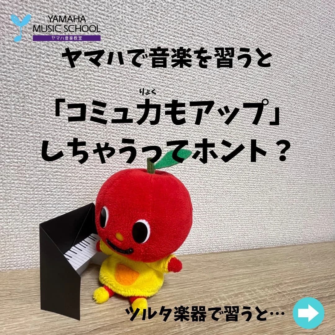 ヤマハ音楽教室 リトミック 岡崎城北センター 画像 21