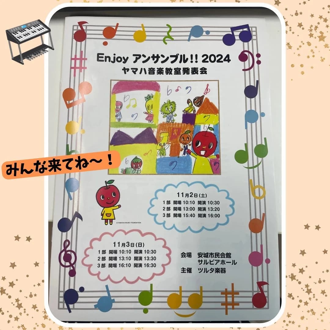 ヤマハ音楽教室 リトミック 岡崎城北センター 画像 22