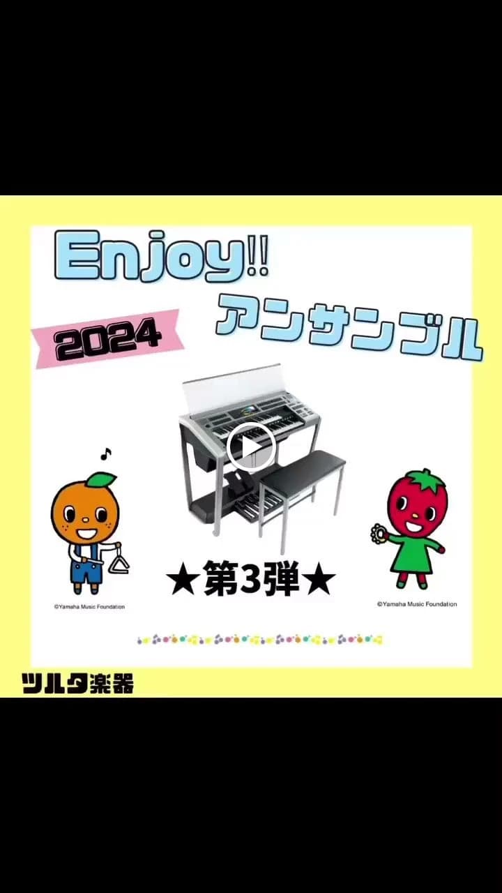 ヤマハ音楽教室 リトミック 岡崎城北センター 画像 33