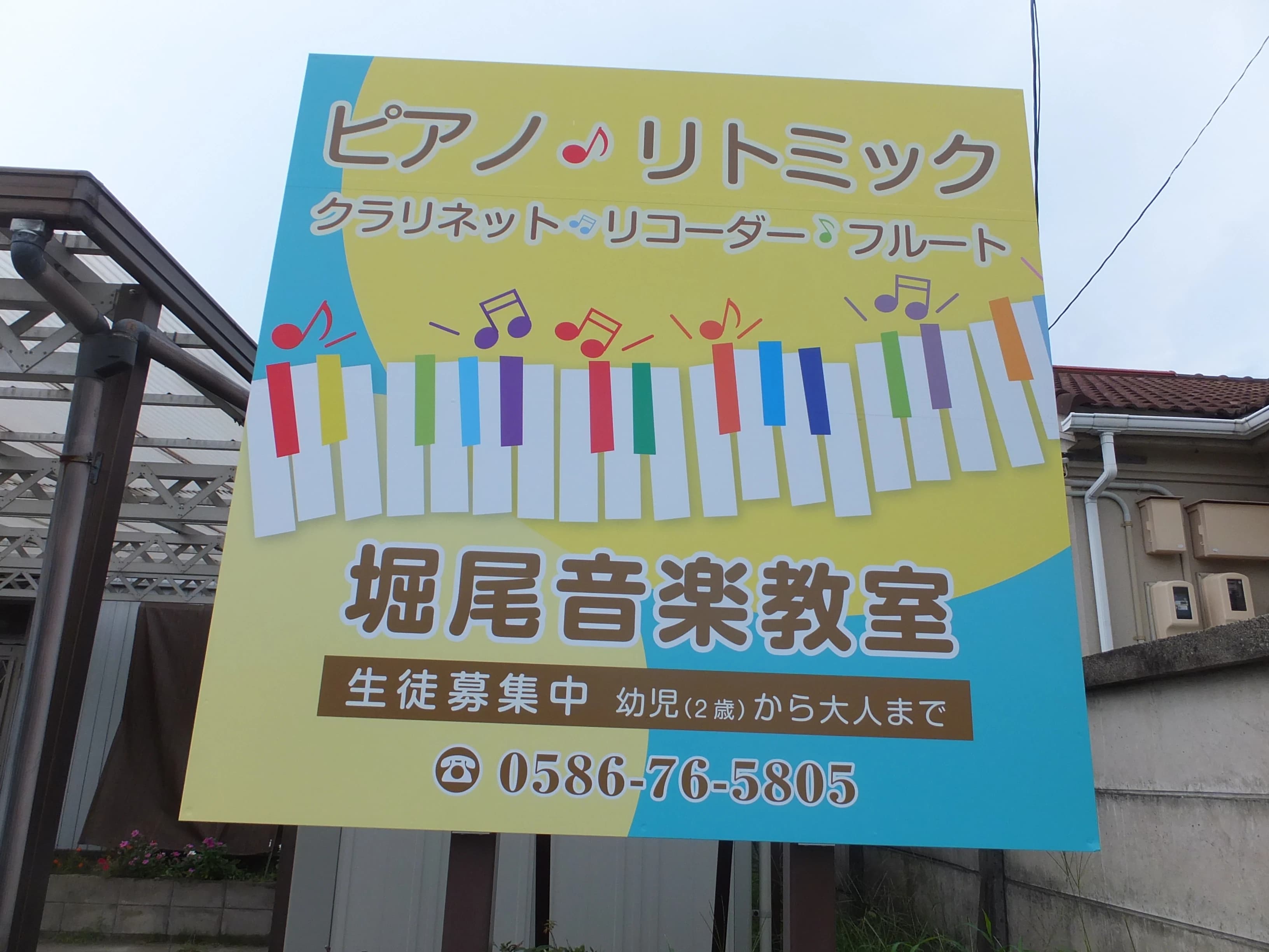 堀尾音楽教室 リトミック 西大海道須貝教室のサムネイル画像 3