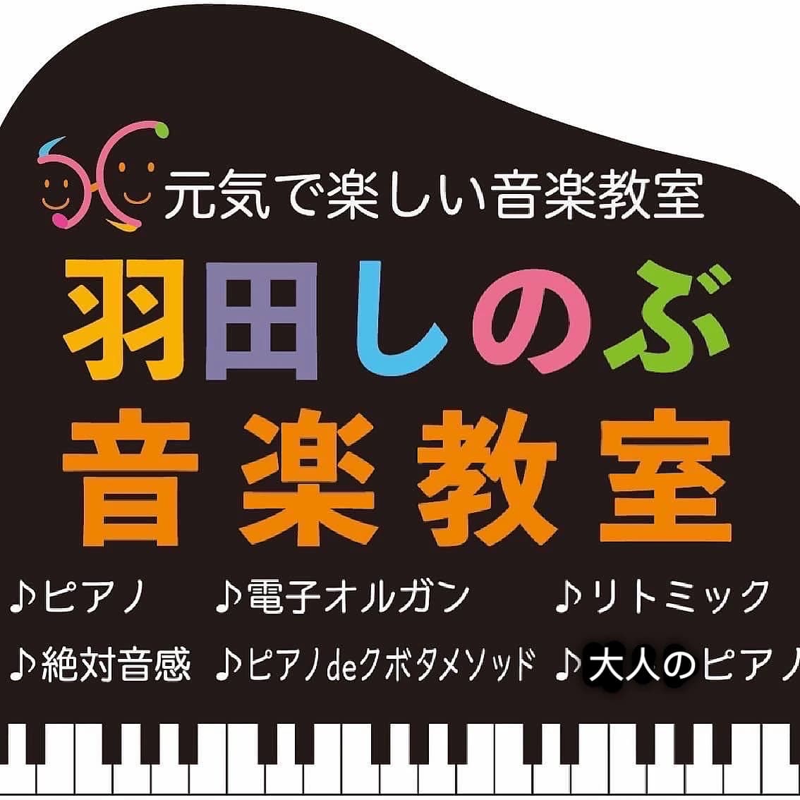 羽田しのぶ音楽教室 リトミック 本巣教室のサムネイル画像 2