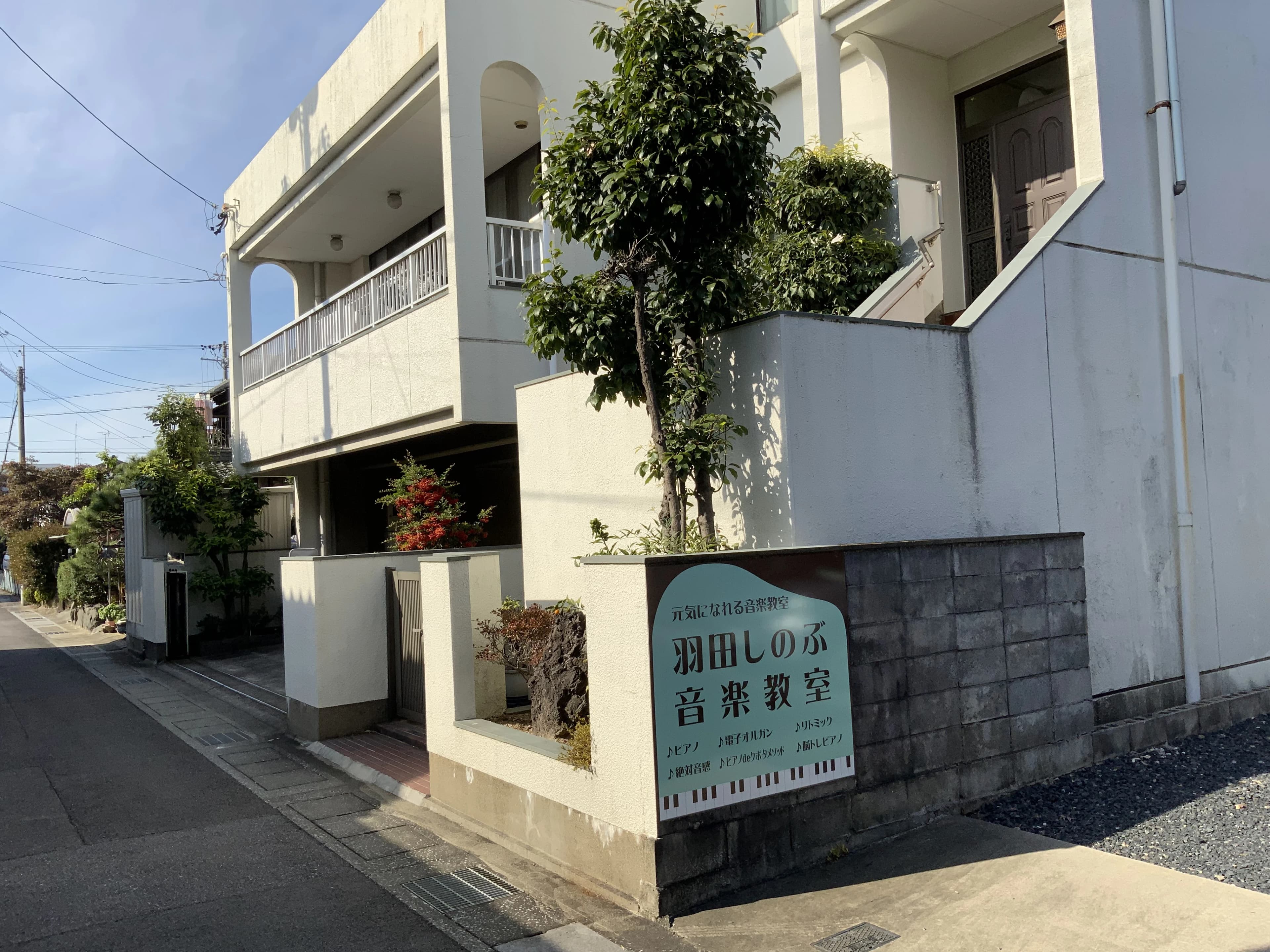 羽田しのぶ音楽教室 リトミック 岐阜教室 画像 3