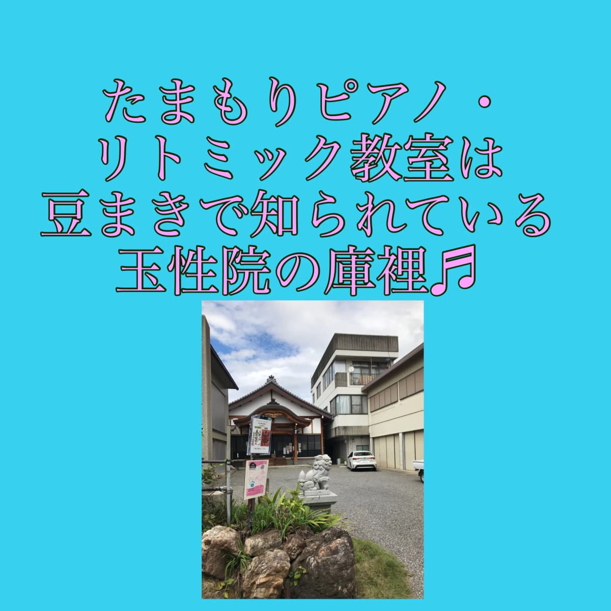 たまもりピアノリトミック教室 加納天神教室 画像 39