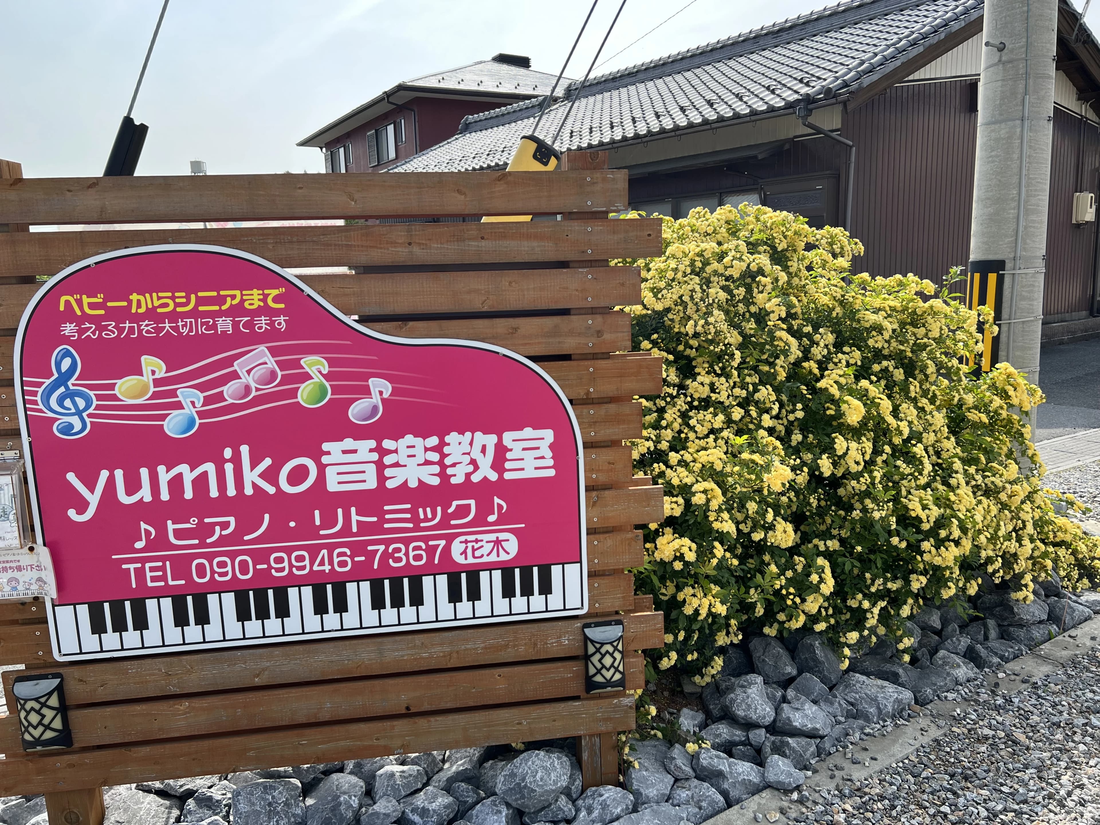 yumiko音楽教室 リトミック 垂井教室のサムネイル画像 2