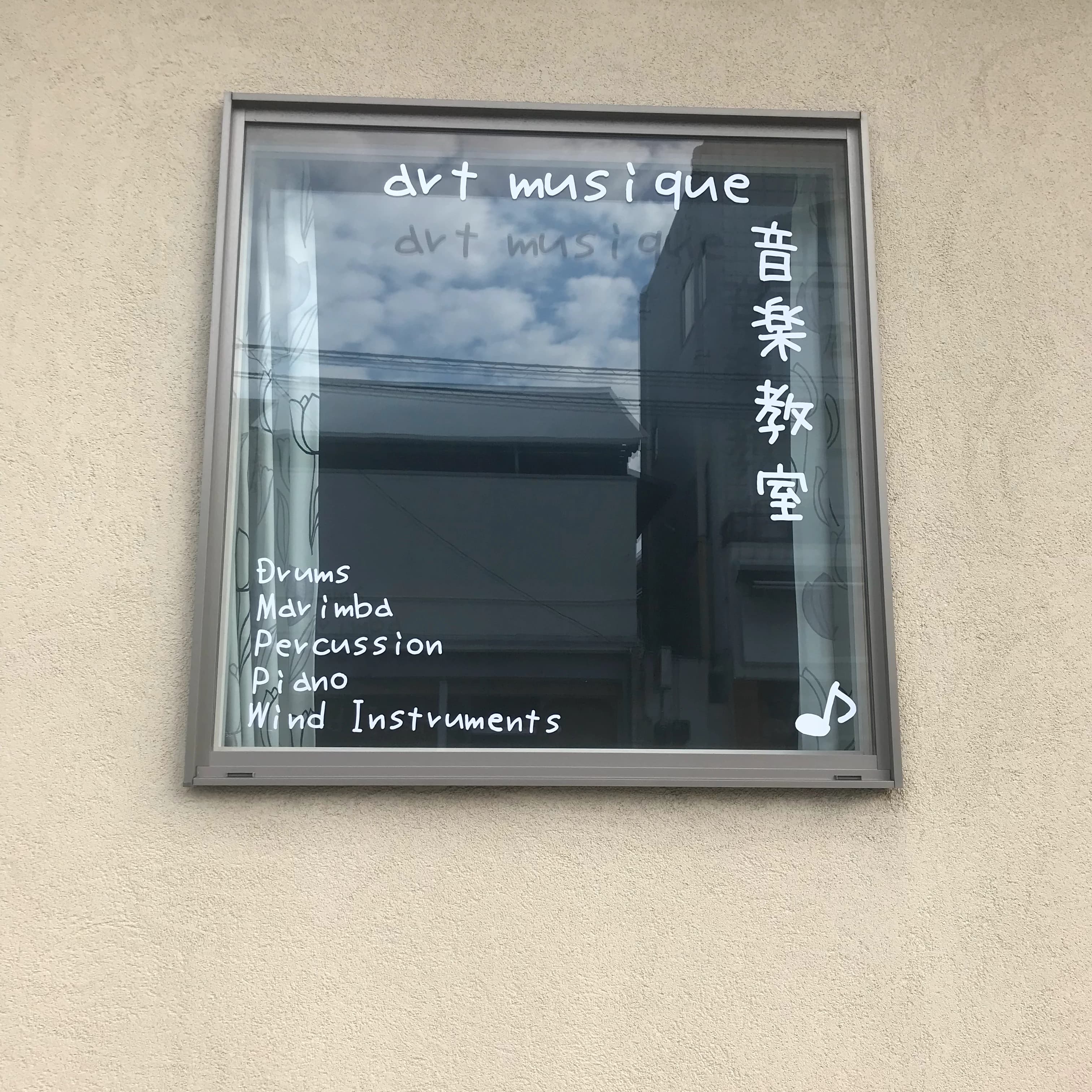art musique（アールムジーク）音楽教室 リトミック 東本町教室 画像 10