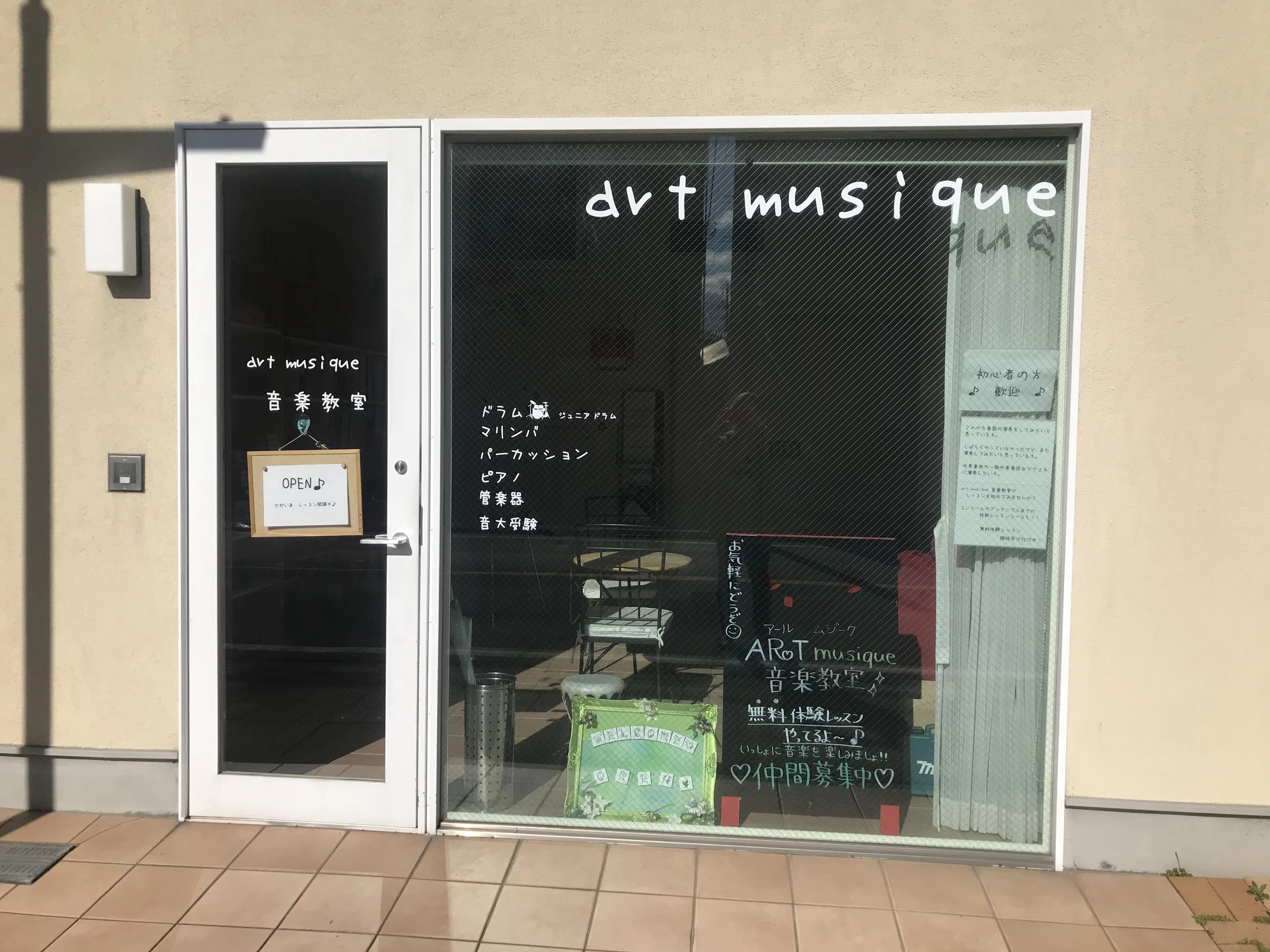 art musique（アールムジーク）音楽教室 リトミック 東本町教室 画像 8