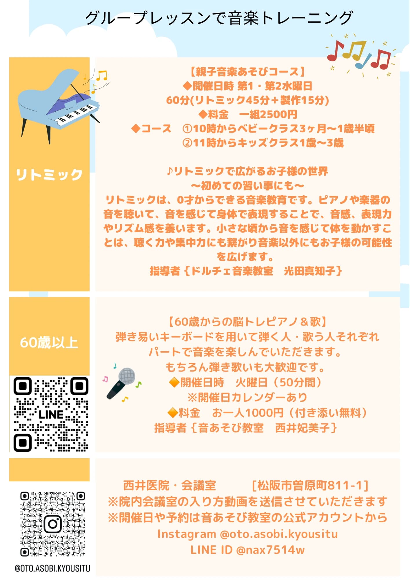 ミュージックサロン音あそび教室 リトミック 嬉野野田教室のメイン画像