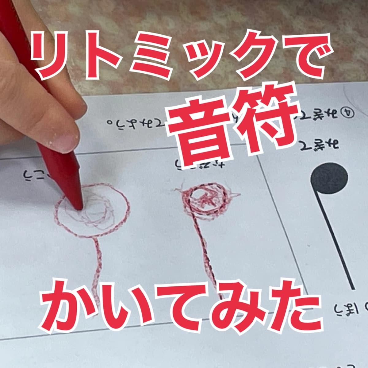 安井音楽教室 リトミック 須山町教室 画像 19