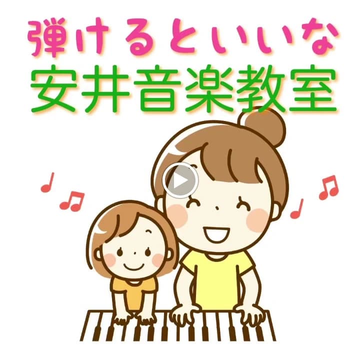 安井音楽教室 リトミック 須山町教室 画像 21