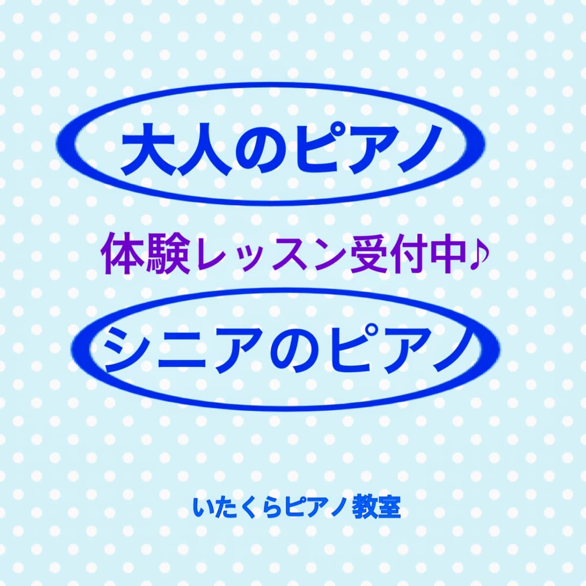 いたくらピアノ教室 リトミック 桜ヶ丘教室 画像 19