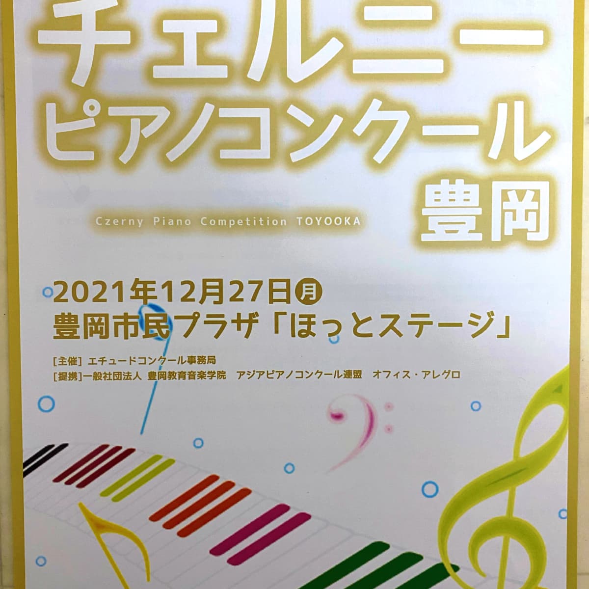 豊岡教育音楽学院 リトミック 和田山教室 画像 17