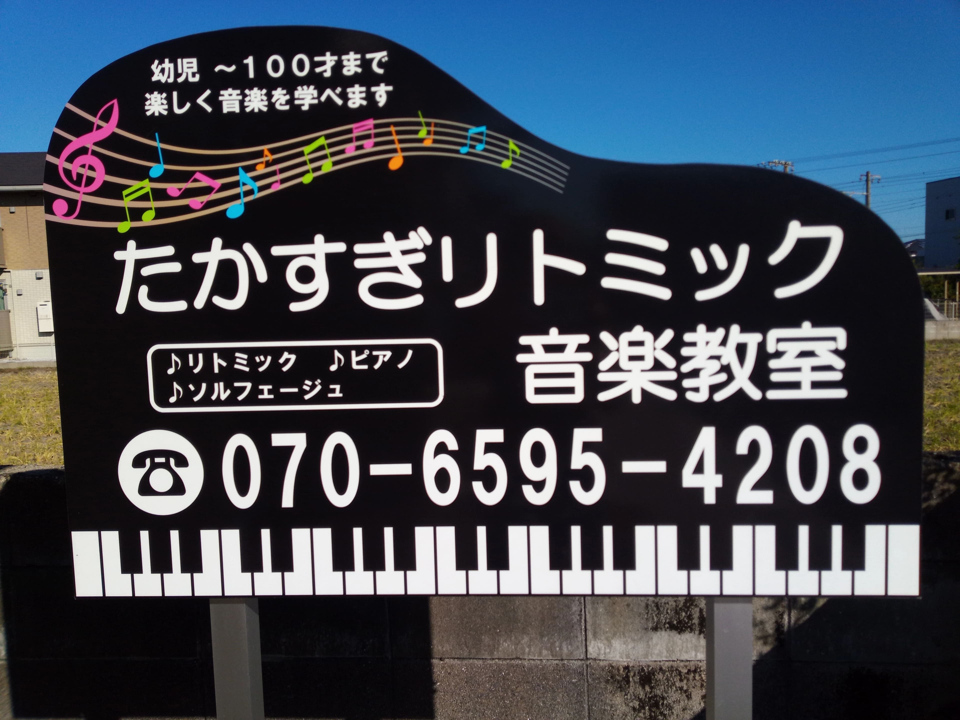 たかすぎリトミック 中曽根教室のサムネイル画像 2