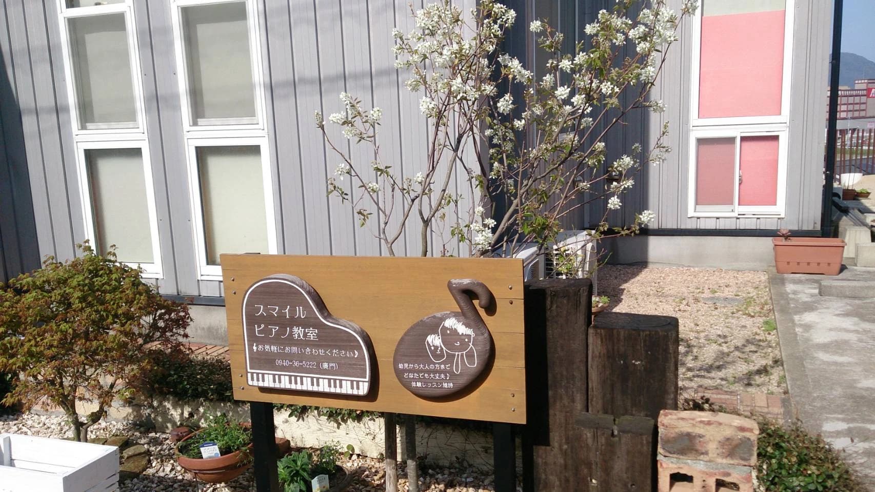 スマイルピアノ教室 リトミック 平井教室のサムネイル画像 2