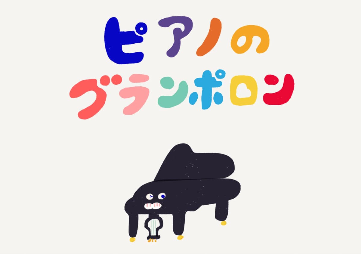 LAGBAG MUSIC リトミック 新屋敷教室 画像 16