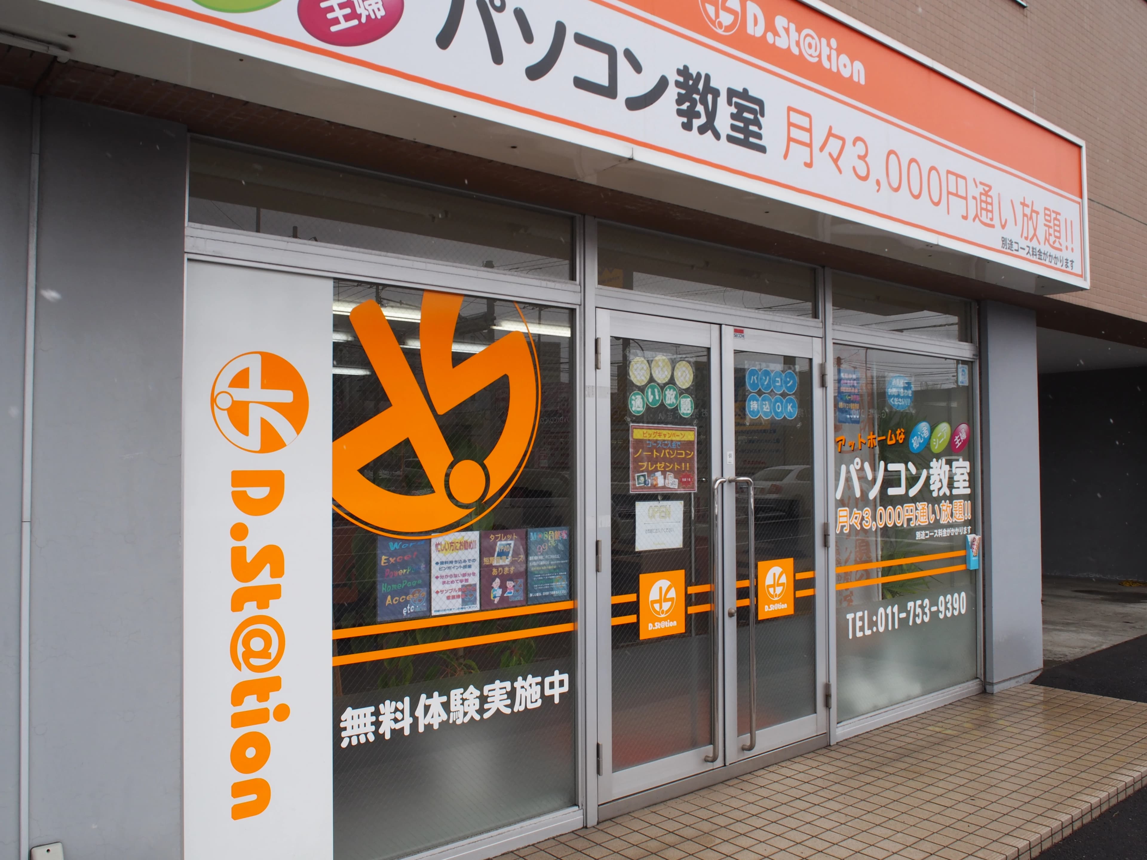 D.st@tion ロボット・プログラミング教室 札幌東教室のサムネイル画像 2