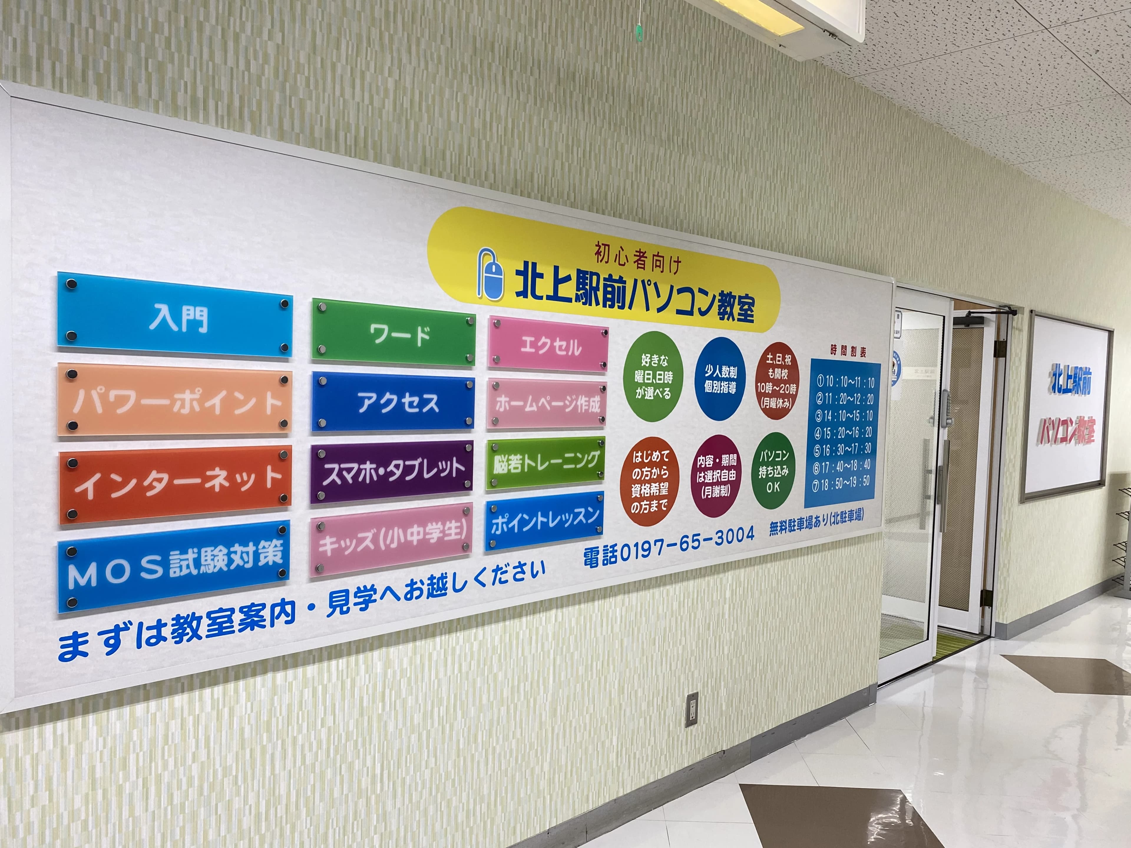 北上駅前パソコン教室 大通り教室のサムネイル画像 5