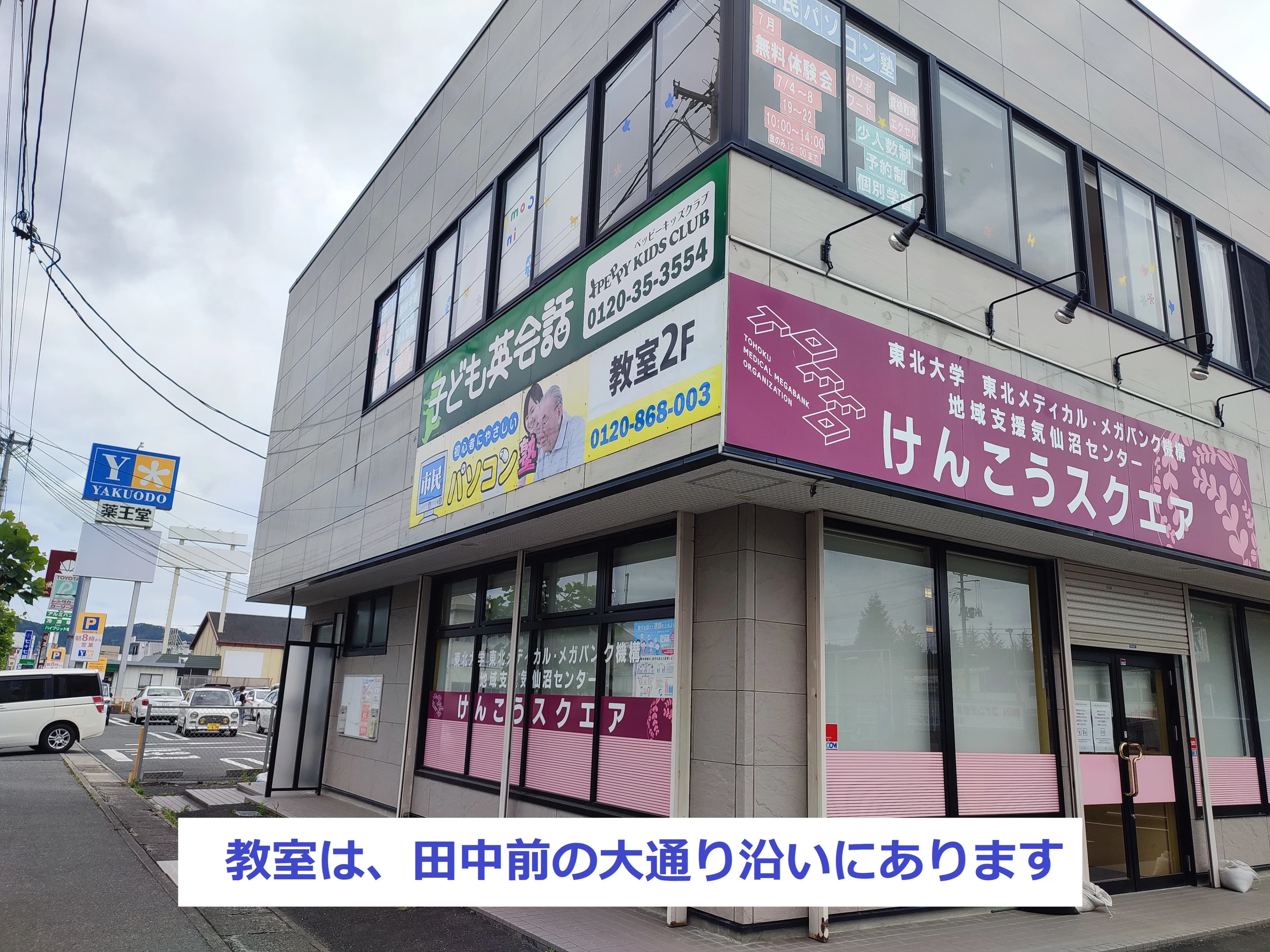 市民パソコン塾 気仙沼校のサムネイル画像 5