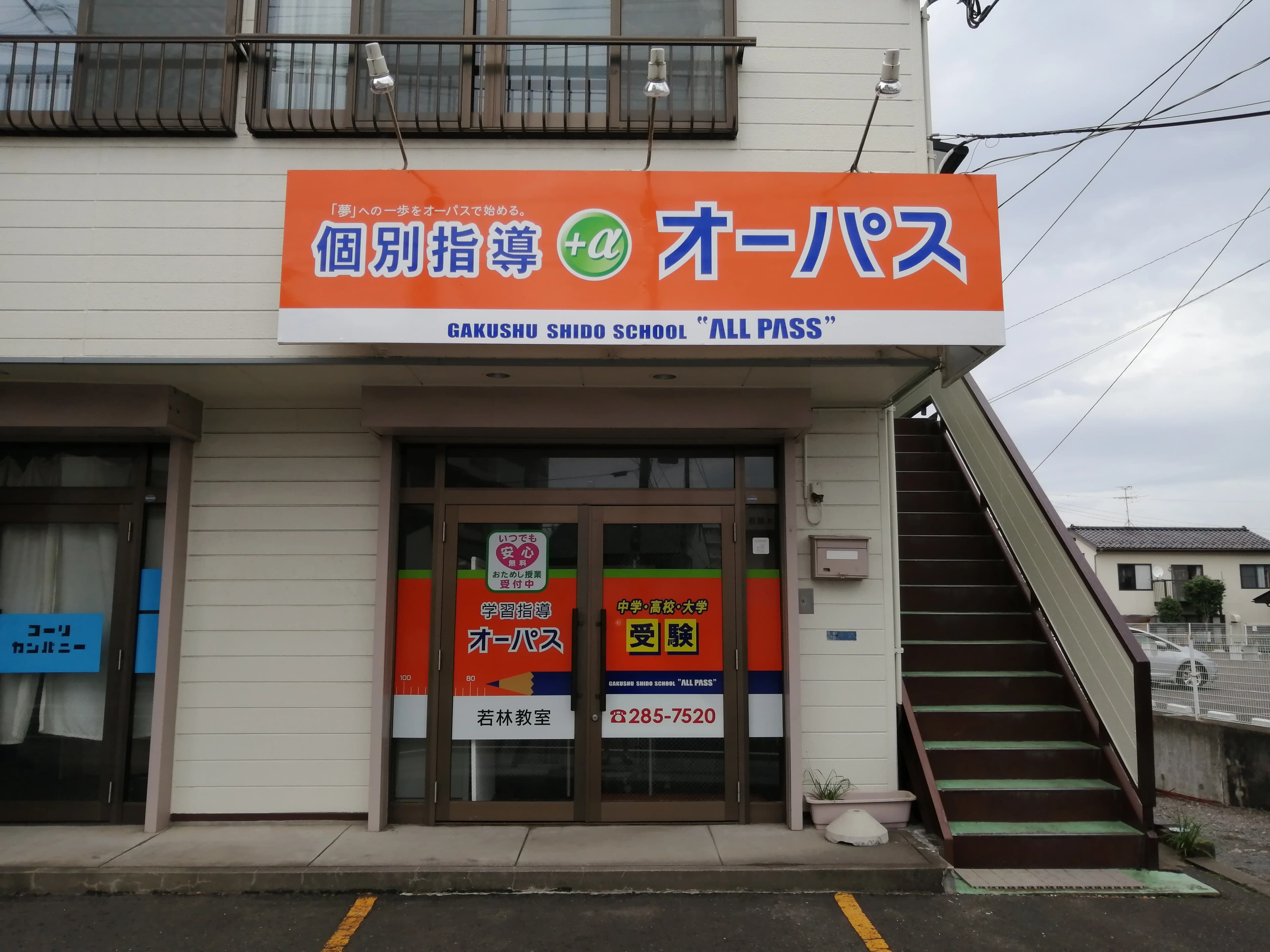 学習塾オーパス 若林教室のメイン画像